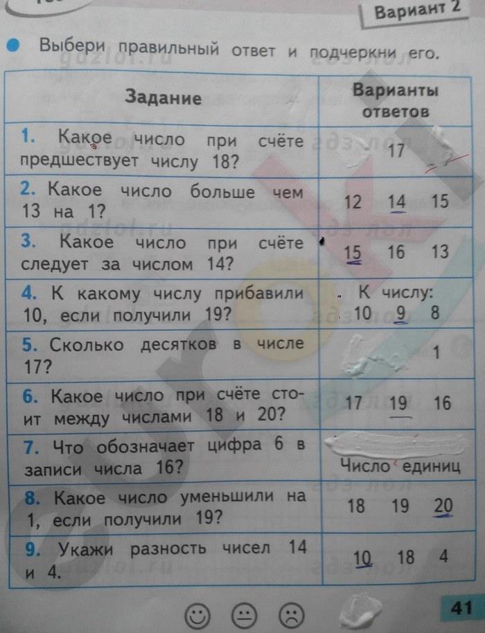гдз 1 класс проверочные работы страница 41 Математика Волкова С.И.