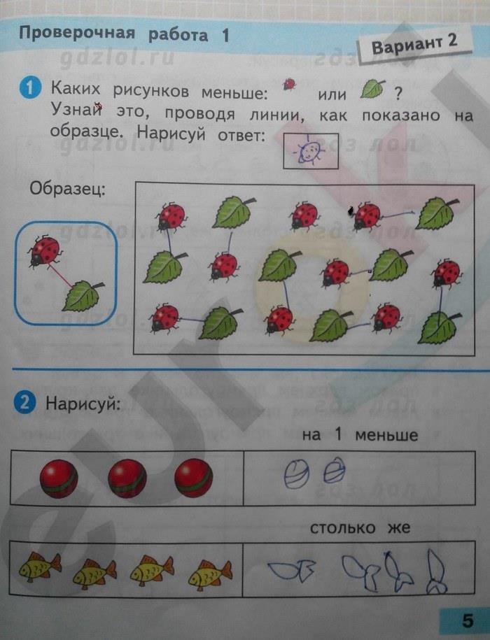 гдз 1 класс Проверочные работы страница 5 Математика Волкова С.И.