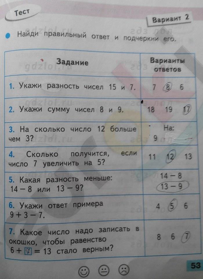гдз 1 класс проверочные работы страница 53 Математика Волкова С.И.