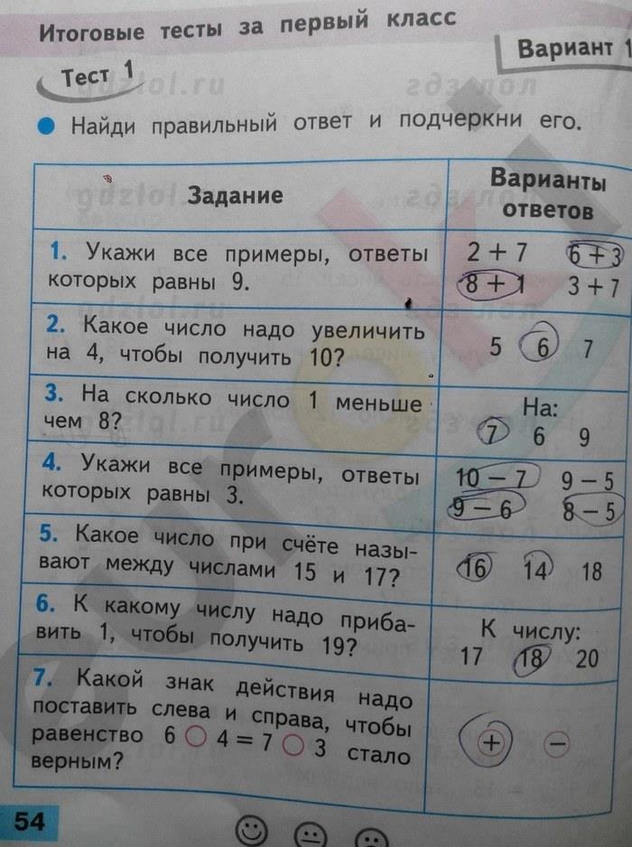 гдз 1 класс проверочные работы страница 54 Математика Волкова С.И.