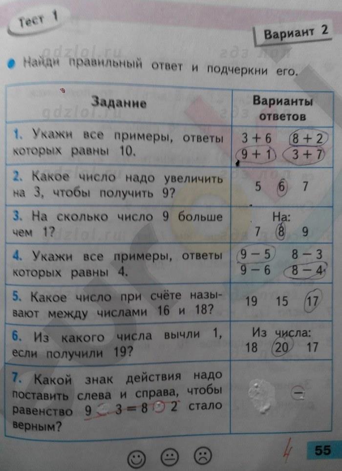 гдз 1 класс проверочные работы страница 55 Математика Волкова С.И.
