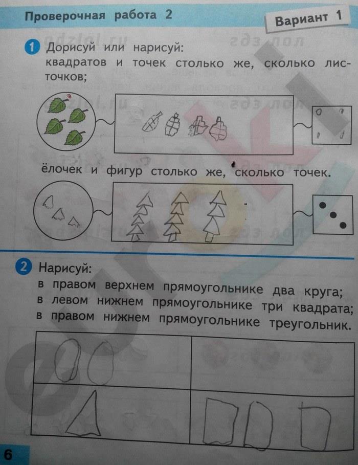 гдз 1 класс Проверочные работы страница 2 Математика Волкова С.И.