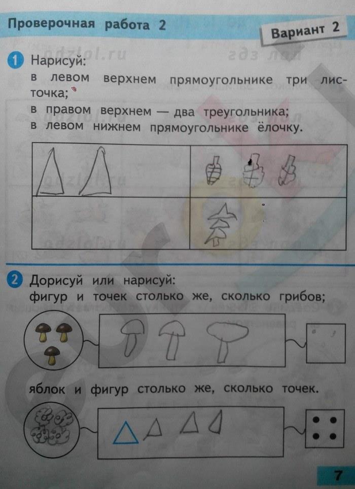 гдз 1 класс Проверочные работы страница 7 Математика Волкова С.И.