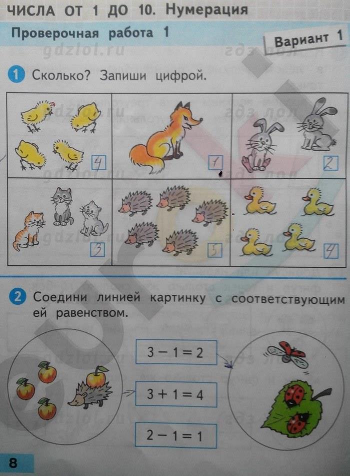 гдз 1 класс Проверочные работы страница 8 Математика Волкова С.И.