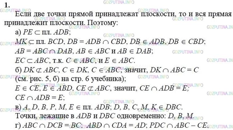 гдз 10-11 классы Учебник    задание 1 Геометрия Атанасян Л.С., Бутузов В.Ф., Кадомцев С.Б.  и др.