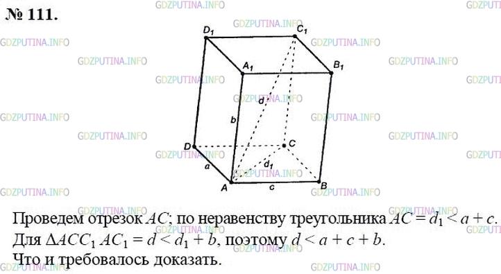 гдз 10-11 классы Учебник    задание 111 Геометрия Атанасян Л.С., Бутузов В.Ф., Кадомцев С.Б.  и др.