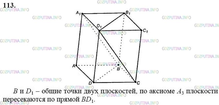 гдз 10-11 классы Учебник    задание 113 Геометрия Атанасян Л.С., Бутузов В.Ф., Кадомцев С.Б.  и др.