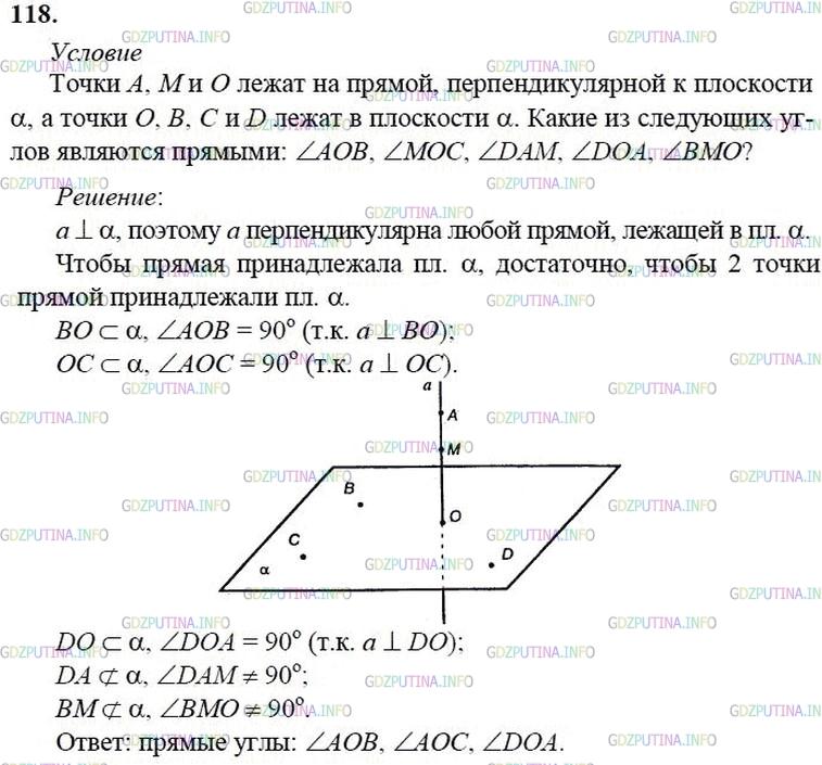 гдз 10-11 классы Учебник    задание 118 Геометрия Атанасян Л.С., Бутузов В.Ф., Кадомцев С.Б.  и др.
