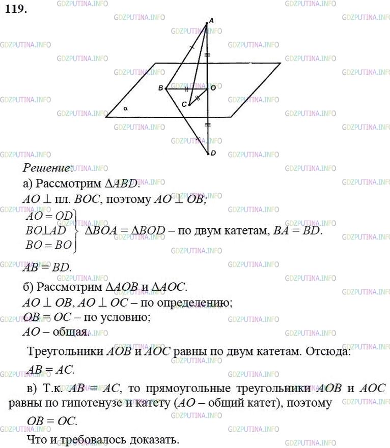 гдз 10-11 классы Учебник    задание 119 Геометрия Атанасян Л.С., Бутузов В.Ф., Кадомцев С.Б.  и др.