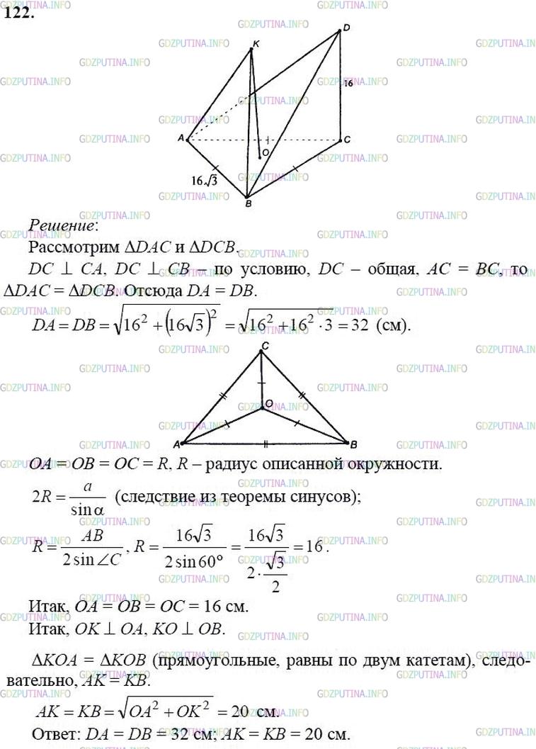 гдз 10-11 классы Учебник    задание 122 Геометрия Атанасян Л.С., Бутузов В.Ф., Кадомцев С.Б.  и др.