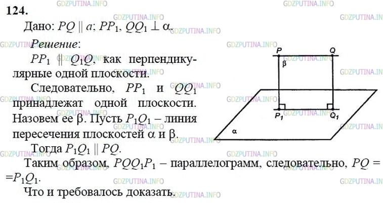 гдз 10-11 классы Учебник    задание 124 Геометрия Атанасян Л.С., Бутузов В.Ф., Кадомцев С.Б.  и др.