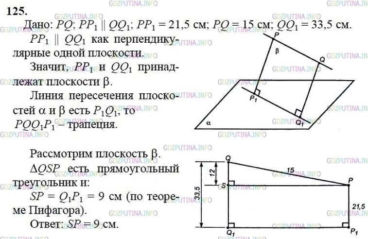 гдз 10-11 классы Учебник    задание 125 Геометрия Атанасян Л.С., Бутузов В.Ф., Кадомцев С.Б.  и др.