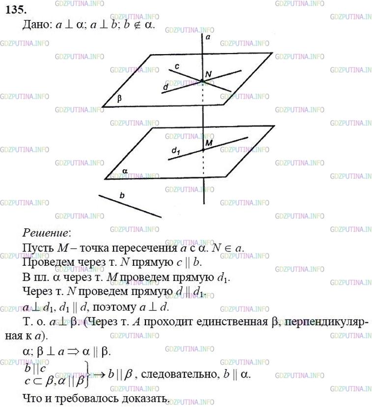 гдз 10-11 классы Учебник    задание 135 Геометрия Атанасян Л.С., Бутузов В.Ф., Кадомцев С.Б.  и др.