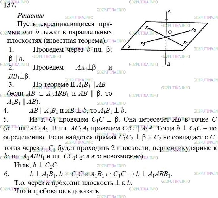 гдз 10-11 классы Учебник    задание 137 Геометрия Атанасян Л.С., Бутузов В.Ф., Кадомцев С.Б.  и др.