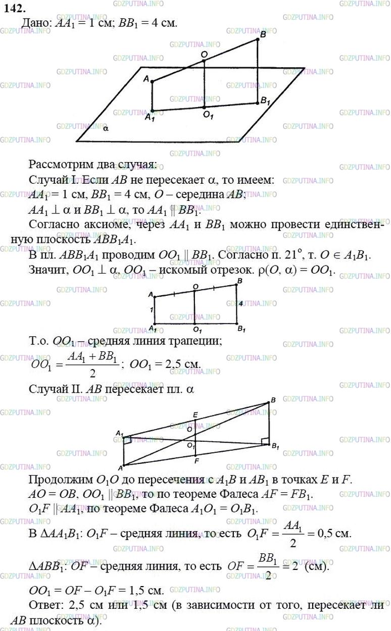 гдз 10-11 классы Учебник    задание 142 Геометрия Атанасян Л.С., Бутузов В.Ф., Кадомцев С.Б.  и др.