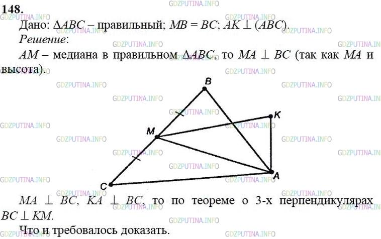 гдз 10-11 классы Учебник    задание 148 Геометрия Атанасян Л.С., Бутузов В.Ф., Кадомцев С.Б.  и др.