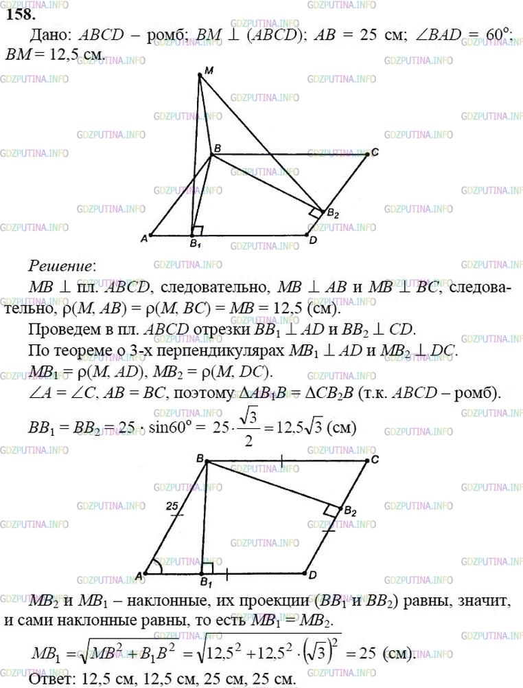 гдз 10-11 классы Учебник    задание 158 Геометрия Атанасян Л.С., Бутузов В.Ф., Кадомцев С.Б.  и др.