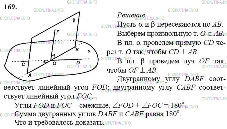 гдз 10-11 классы Учебник    задание 169 Геометрия Атанасян Л.С., Бутузов В.Ф., Кадомцев С.Б.  и др.