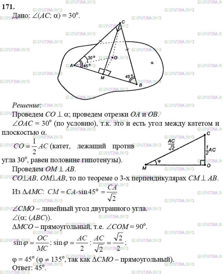 гдз 10-11 классы Учебник    задание 171 Геометрия Атанасян Л.С., Бутузов В.Ф., Кадомцев С.Б.  и др.