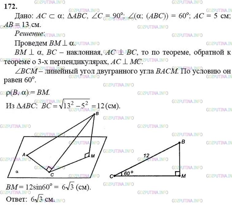 гдз 10-11 классы Учебник    задание 172 Геометрия Атанасян Л.С., Бутузов В.Ф., Кадомцев С.Б.  и др.