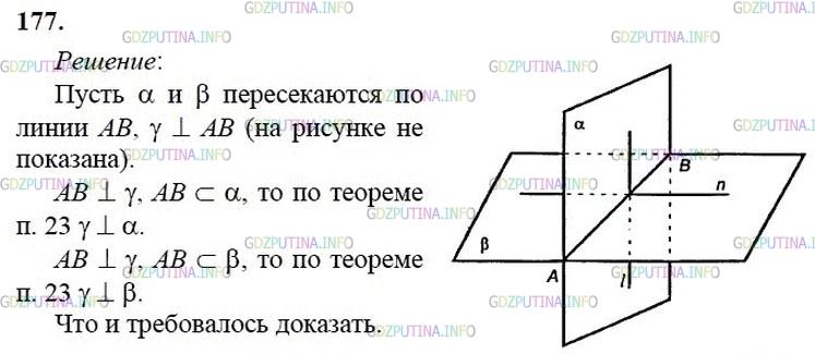 гдз 10-11 классы Учебник    задание 177 Геометрия Атанасян Л.С., Бутузов В.Ф., Кадомцев С.Б.  и др.