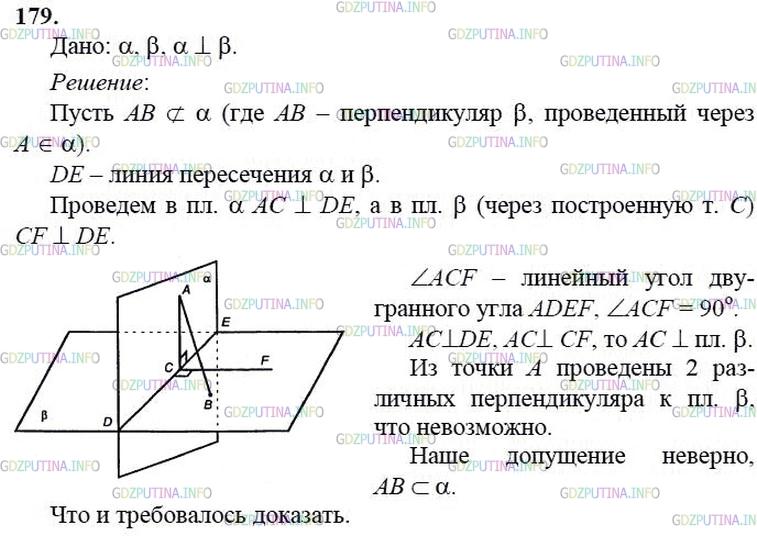 гдз 10-11 классы Учебник    задание 179 Геометрия Атанасян Л.С., Бутузов В.Ф., Кадомцев С.Б.  и др.