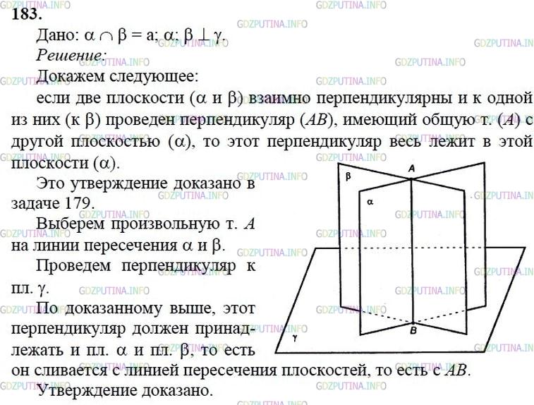 гдз 10-11 классы Учебник    задание 183 Геометрия Атанасян Л.С., Бутузов В.Ф., Кадомцев С.Б.  и др.