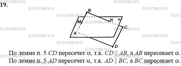 гдз 10-11 классы Учебник    задание 19 Геометрия Атанасян Л.С., Бутузов В.Ф., Кадомцев С.Б.  и др.