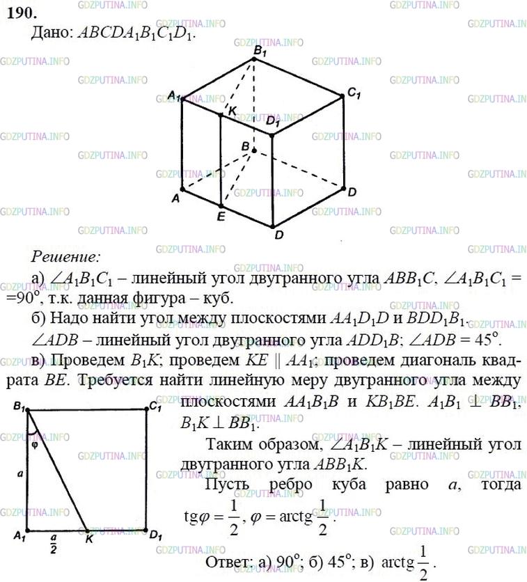 гдз 10-11 классы Учебник    задание 190 Геометрия Атанасян Л.С., Бутузов В.Ф., Кадомцев С.Б.  и др.