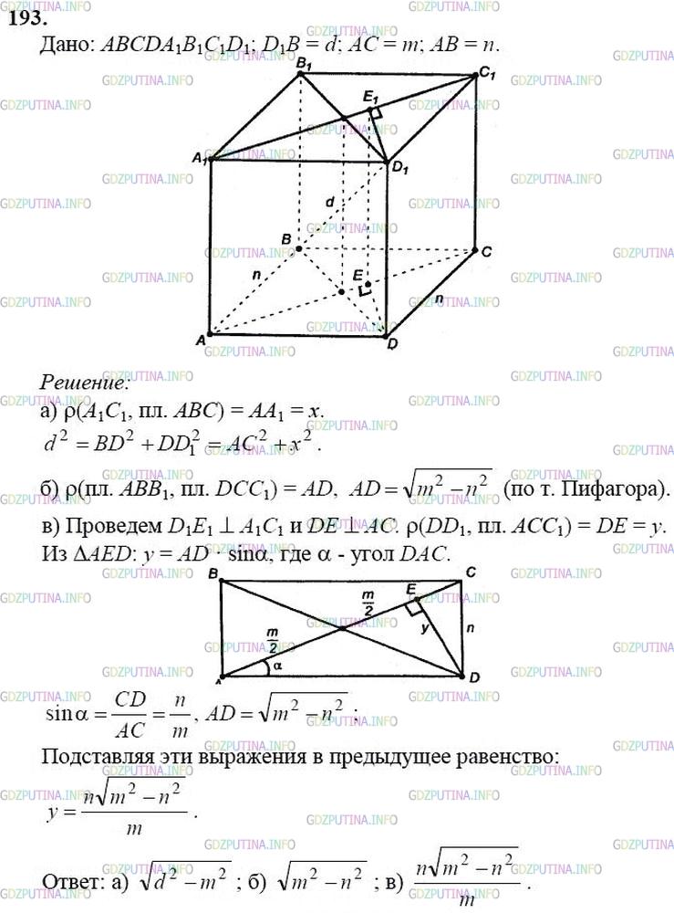 гдз 10-11 классы Учебник    задание 193 Геометрия Атанасян Л.С., Бутузов В.Ф., Кадомцев С.Б.  и др.