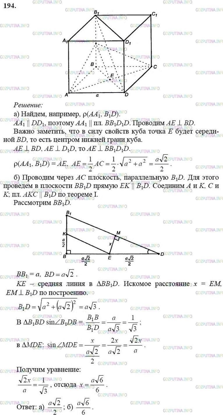 гдз 10-11 классы Учебник    задание 194 Геометрия Атанасян Л.С., Бутузов В.Ф., Кадомцев С.Б.  и др.