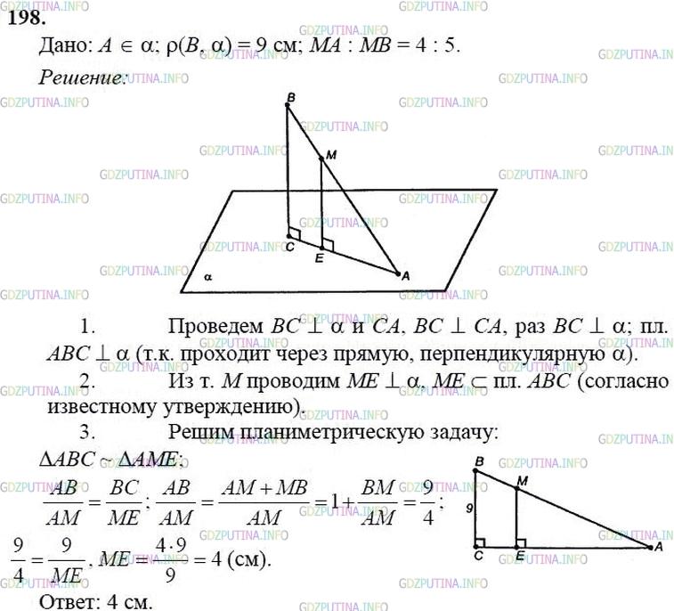 гдз 10-11 классы Учебник    задание 198 Геометрия Атанасян Л.С., Бутузов В.Ф., Кадомцев С.Б.  и др.