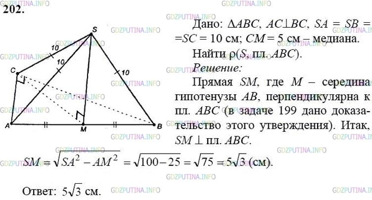 гдз 10-11 классы Учебник    задание 202 Геометрия Атанасян Л.С., Бутузов В.Ф., Кадомцев С.Б.  и др.