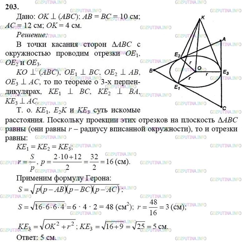 гдз 10-11 классы Учебник    задание 203 Геометрия Атанасян Л.С., Бутузов В.Ф., Кадомцев С.Б.  и др.