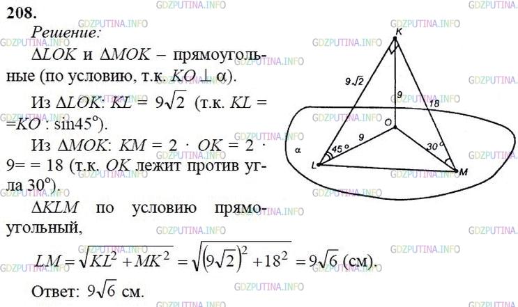гдз 10-11 классы Учебник    задание 208 Геометрия Атанасян Л.С., Бутузов В.Ф., Кадомцев С.Б.  и др.
