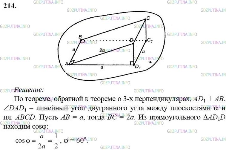 гдз 10-11 классы Учебник    задание 214 Геометрия Атанасян Л.С., Бутузов В.Ф., Кадомцев С.Б.  и др.