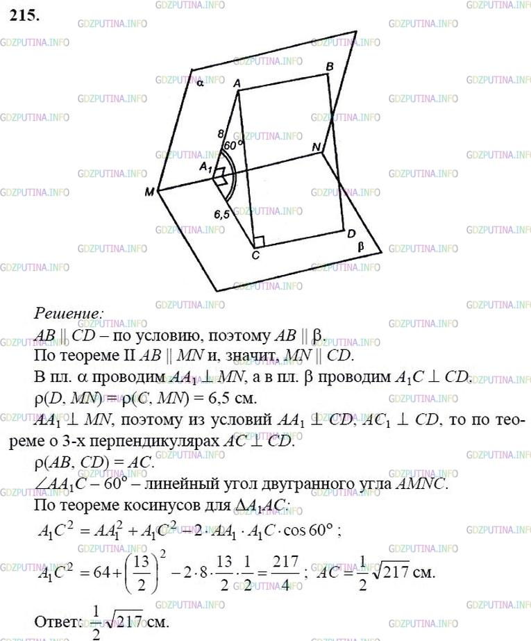 гдз 10-11 классы Учебник    задание 215 Геометрия Атанасян Л.С., Бутузов В.Ф., Кадомцев С.Б.  и др.
