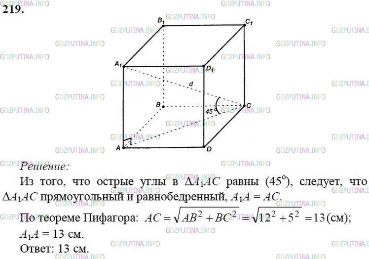 гдз 10-11 классы Учебник    задание 219 Геометрия Атанасян Л.С., Бутузов В.Ф., Кадомцев С.Б.  и др.