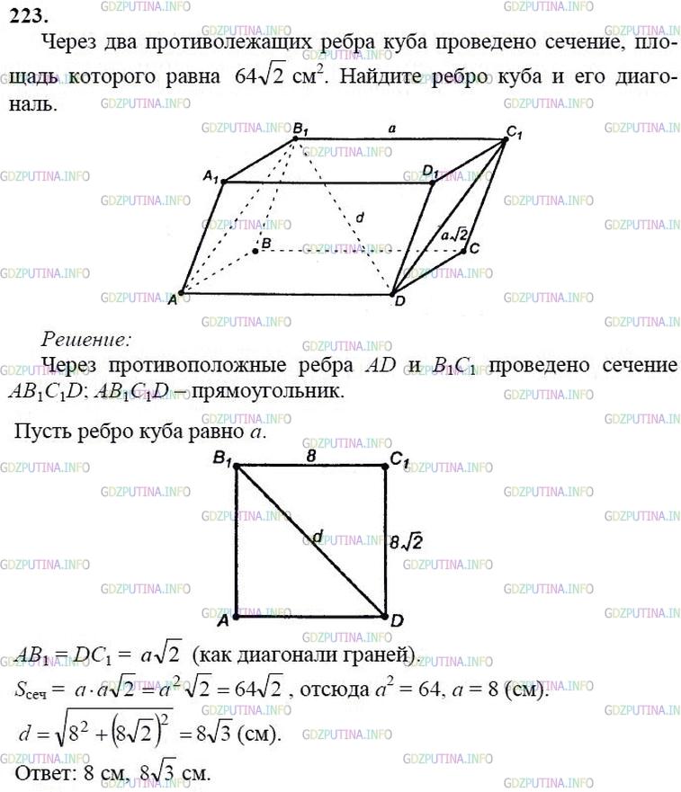 гдз 10-11 классы Учебник    задание 223 Геометрия Атанасян Л.С., Бутузов В.Ф., Кадомцев С.Б.  и др.