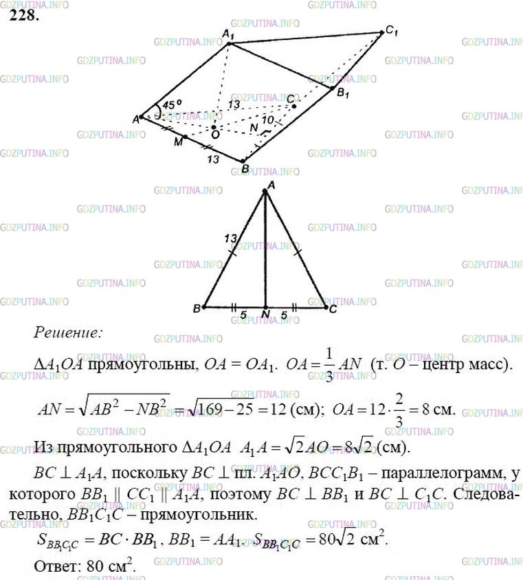 гдз 10-11 классы Учебник    задание 228 Геометрия Атанасян Л.С., Бутузов В.Ф., Кадомцев С.Б.  и др.