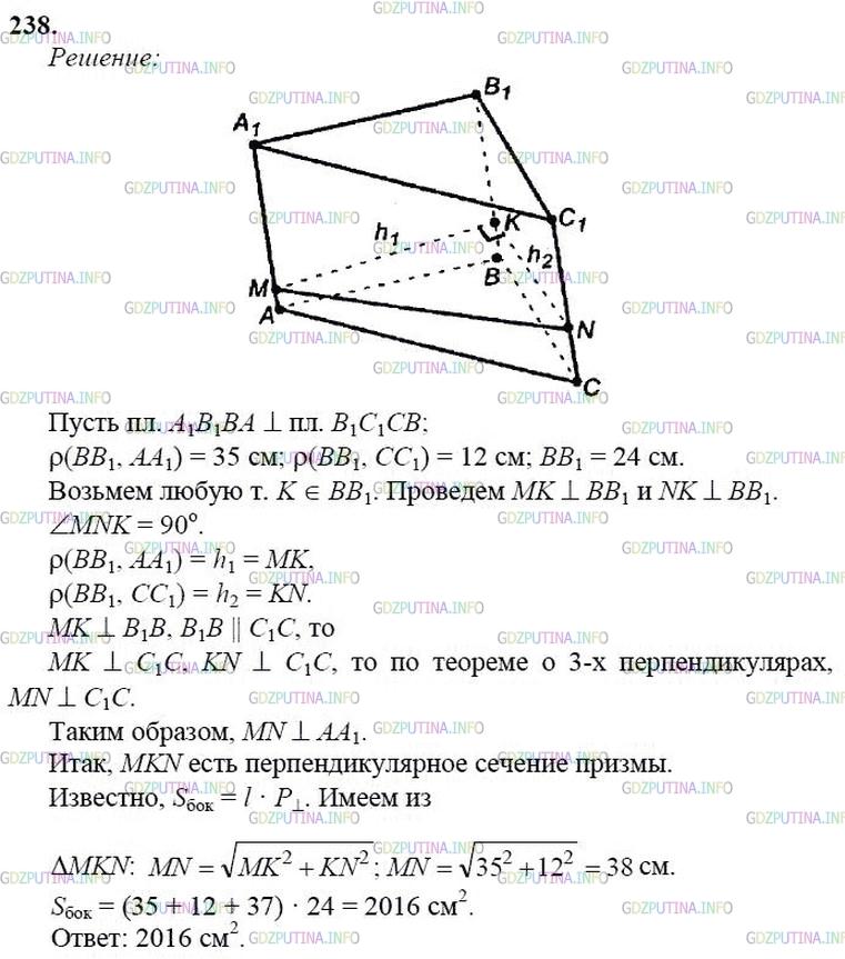 гдз 10-11 классы Учебник    задание 238 Геометрия Атанасян Л.С., Бутузов В.Ф., Кадомцев С.Б.  и др.