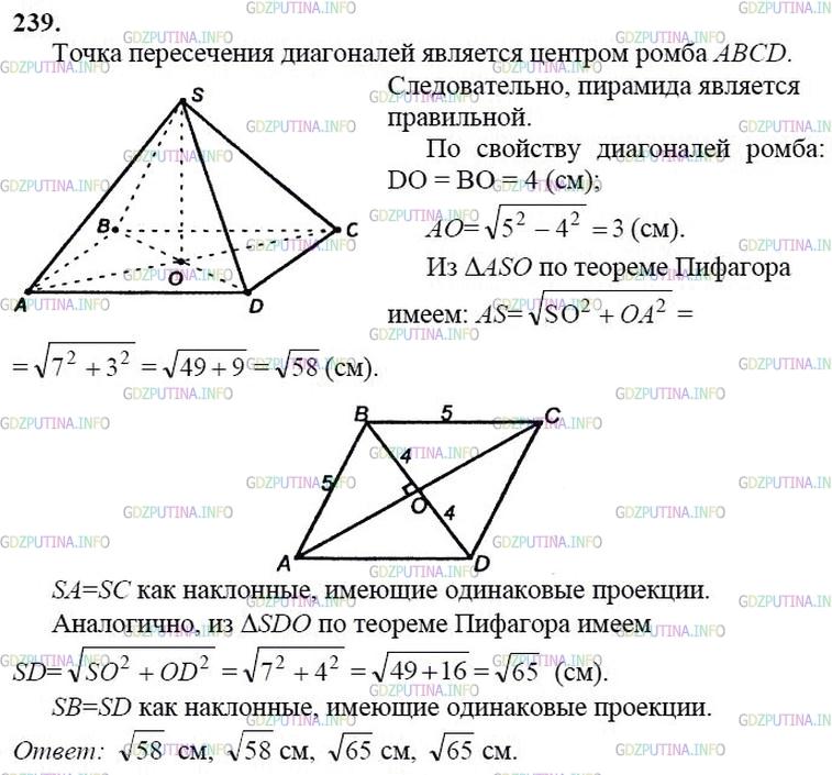 гдз 10-11 классы Учебник    задание 239 Геометрия Атанасян Л.С., Бутузов В.Ф., Кадомцев С.Б.  и др.