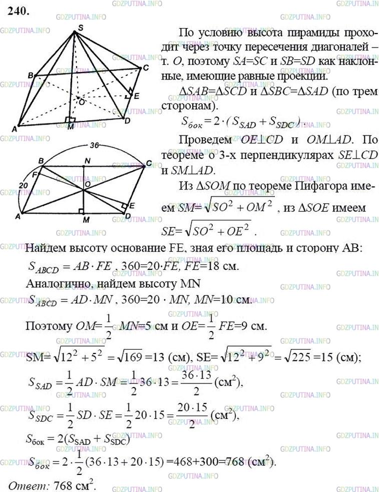 гдз 10-11 классы Учебник    задание 240 Геометрия Атанасян Л.С., Бутузов В.Ф., Кадомцев С.Б.  и др.