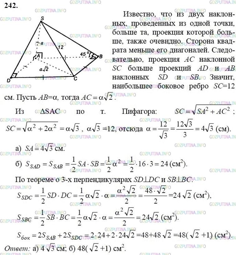 гдз 10-11 классы Учебник    задание 242 Геометрия Атанасян Л.С., Бутузов В.Ф., Кадомцев С.Б.  и др.