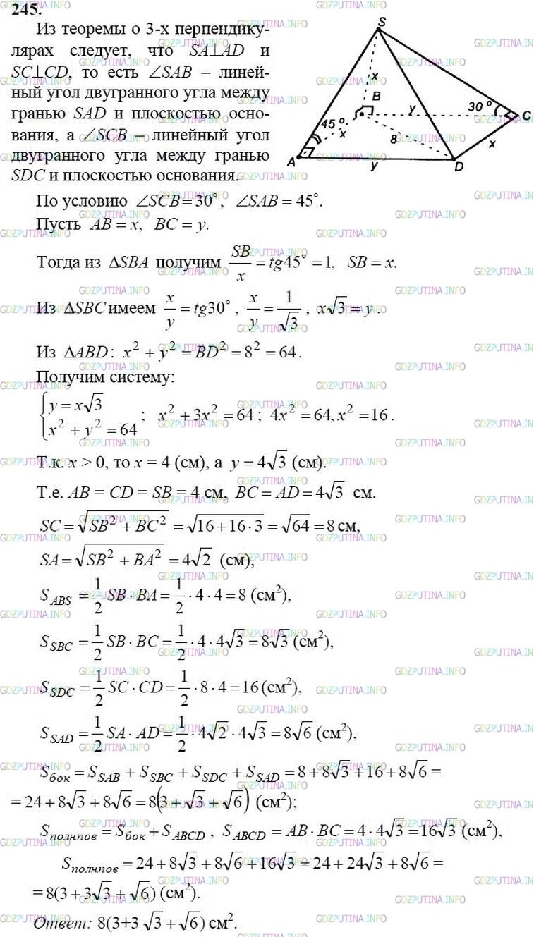 гдз 10-11 классы Учебник    задание 245 Геометрия Атанасян Л.С., Бутузов В.Ф., Кадомцев С.Б.  и др.