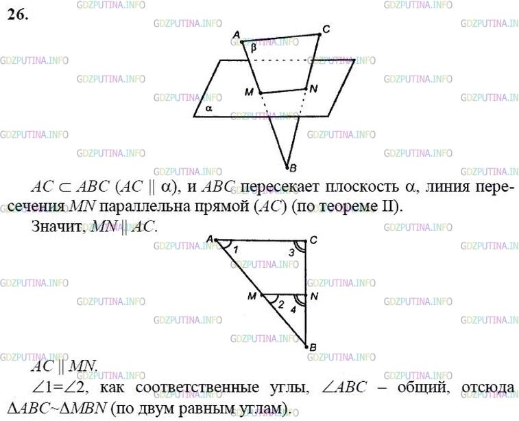 гдз 10-11 классы Учебник    задание 26 Геометрия Атанасян Л.С., Бутузов В.Ф., Кадомцев С.Б.  и др.