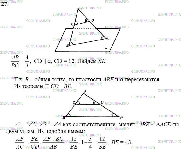 гдз 10-11 классы Учебник    задание 27 Геометрия Атанасян Л.С., Бутузов В.Ф., Кадомцев С.Б.  и др.