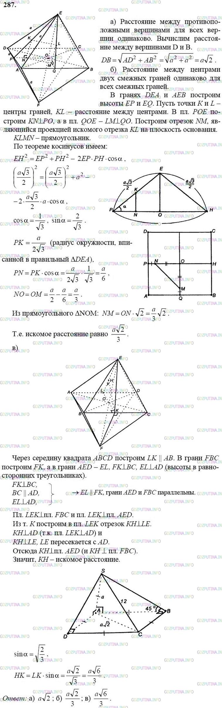 гдз 10-11 классы Учебник    задание 287 Геометрия Атанасян Л.С., Бутузов В.Ф., Кадомцев С.Б.  и др.