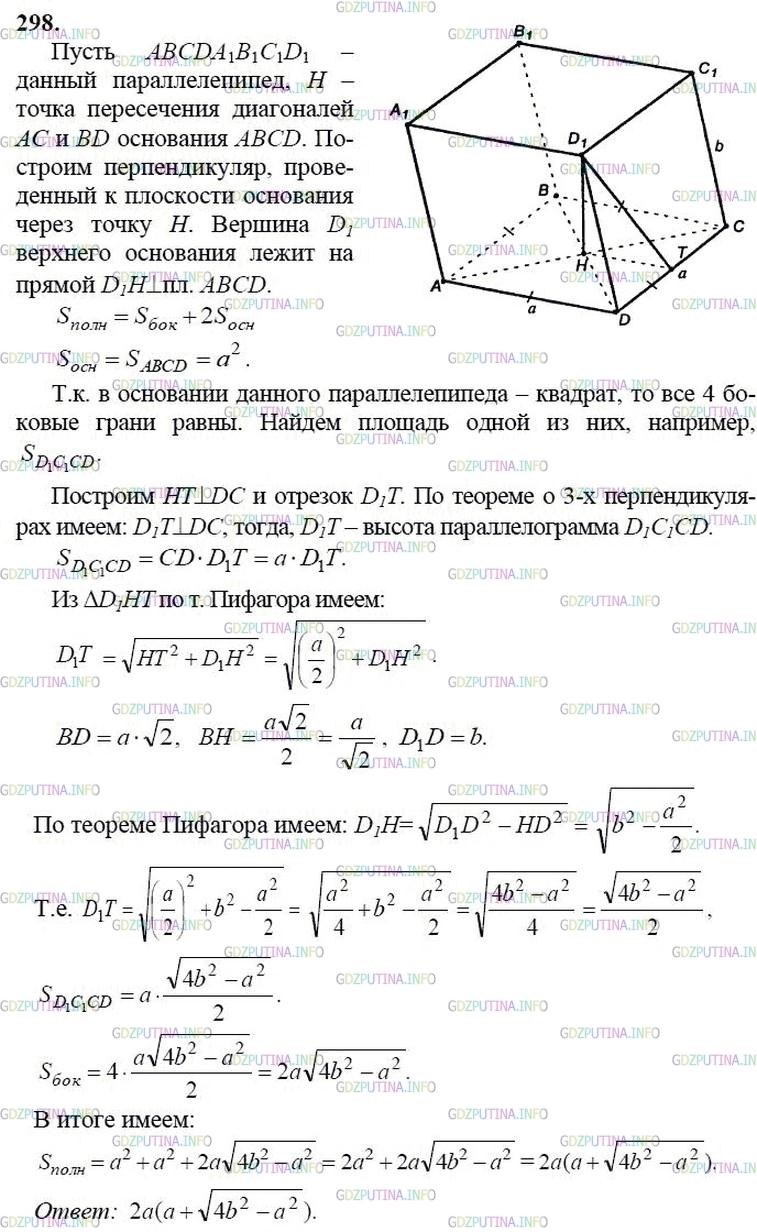 гдз 10-11 классы Учебник    задание 298 Геометрия Атанасян Л.С., Бутузов В.Ф., Кадомцев С.Б.  и др.