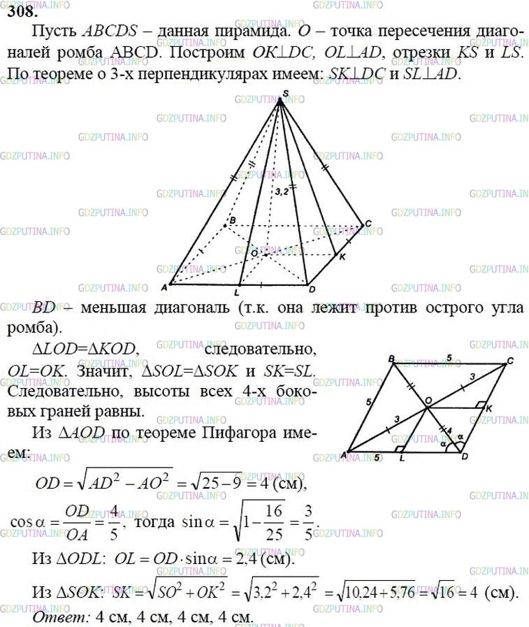 гдз 10-11 классы Учебник    задание 308 Геометрия Атанасян Л.С., Бутузов В.Ф., Кадомцев С.Б.  и др.